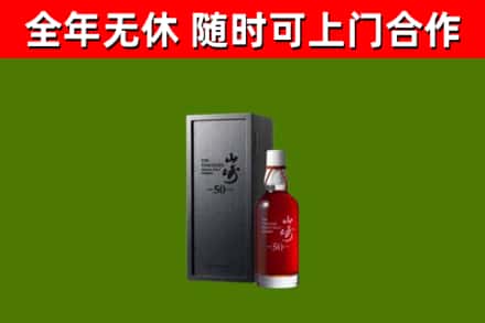 南投县回收山崎洋酒